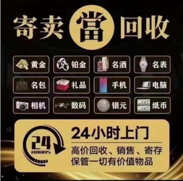 龙岩市连城奢侈品回收店