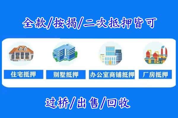 龙岩市连城房产抵押