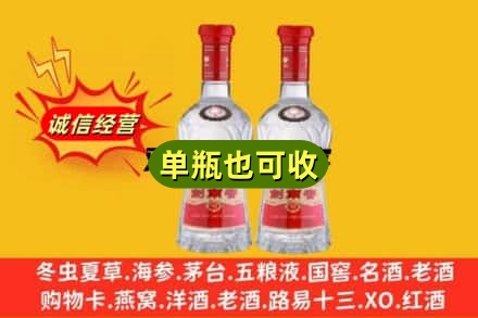 龙岩市连城诚信回收剑南春
